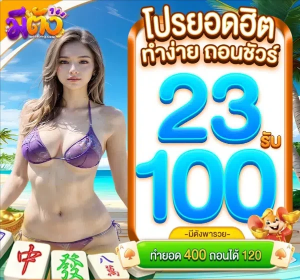 มีตังค์168 สล็อต