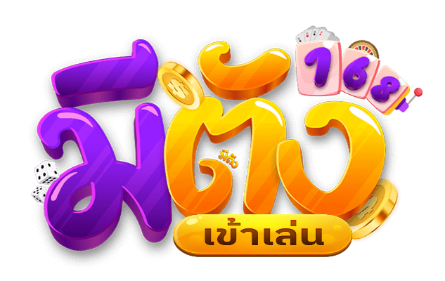 มีตังค์168 สล็อต